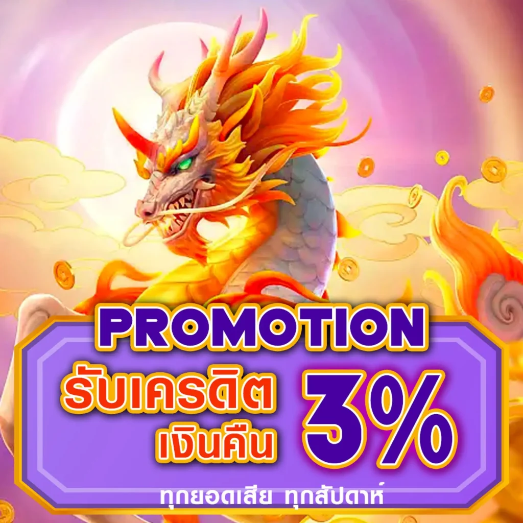 fortune 1688 แจกบ่อย